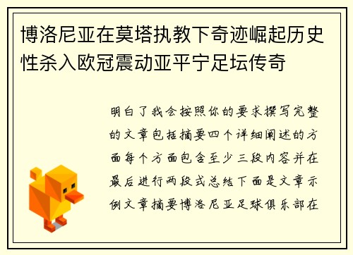博洛尼亚在莫塔执教下奇迹崛起历史性杀入欧冠震动亚平宁足坛传奇 博洛尼亚在莫塔执教下奇迹崛起历史性杀入欧冠震动亚平宁足坛传奇