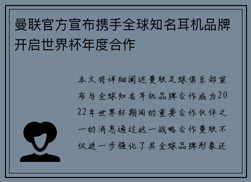 曼联官方宣布携手全球知名耳机品牌开启世界杯年度合作 曼联官方宣布携手全球知名耳机品牌开启世界杯年度合作