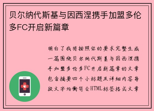 贝尔纳代斯基与因西涅携手加盟多伦多FC开启新篇章 贝尔纳代斯基与因西涅携手加盟多伦多FC开启新篇章